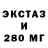 Экстази ешки Aniel