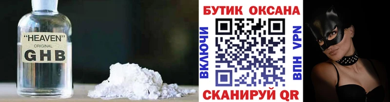 Бутират GHB  Велиж 